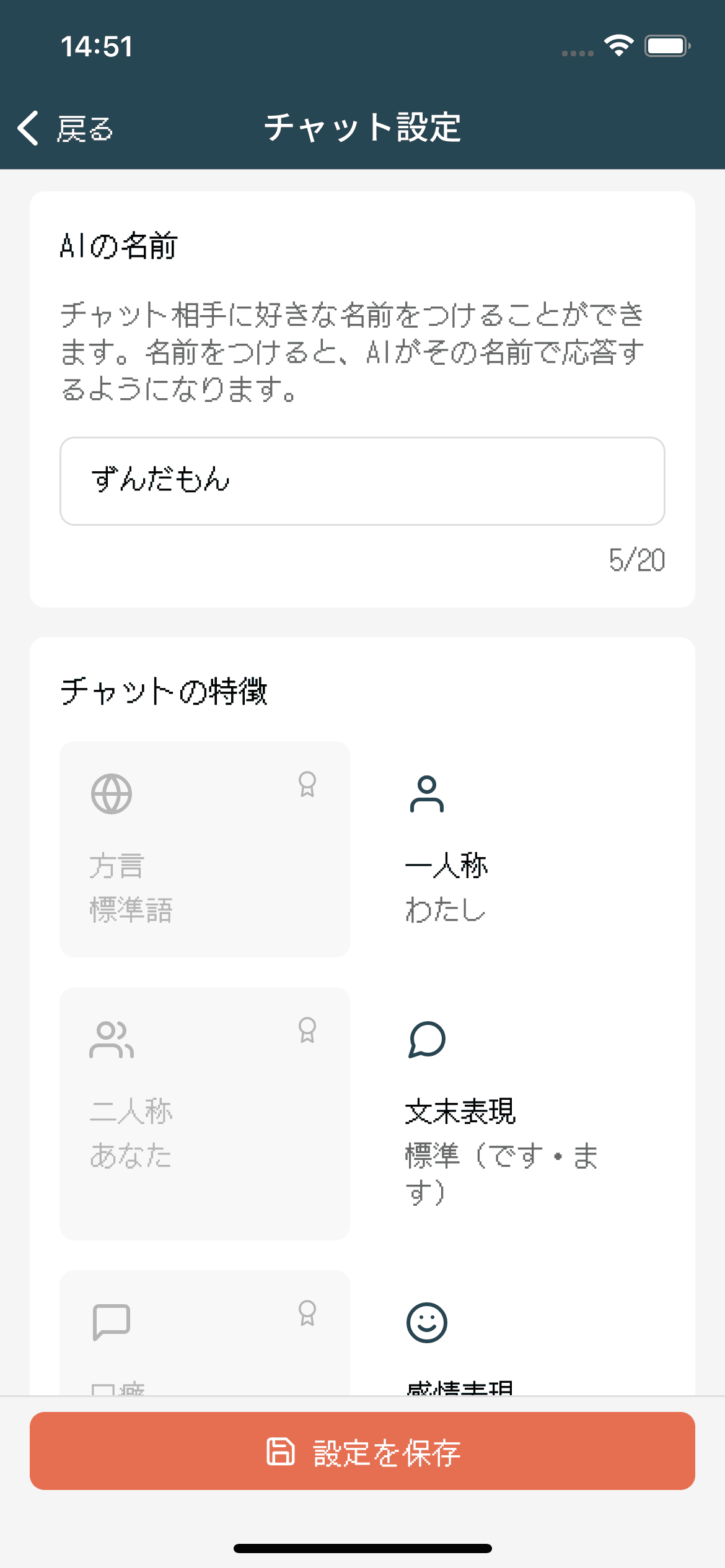 アプリスクリーンショット 2